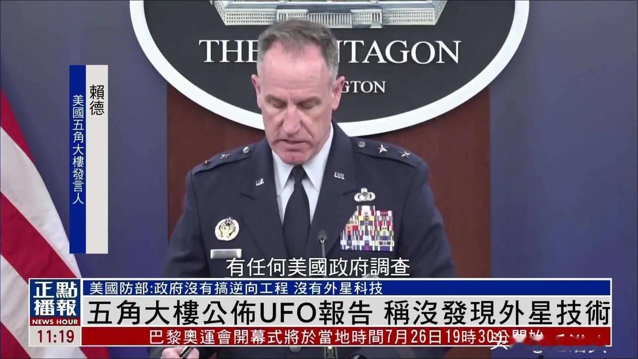 惊爆！五角大楼竟是UFO阴谋论幕后推手
 
在人类探索宇宙的漫长历程中，UFO，