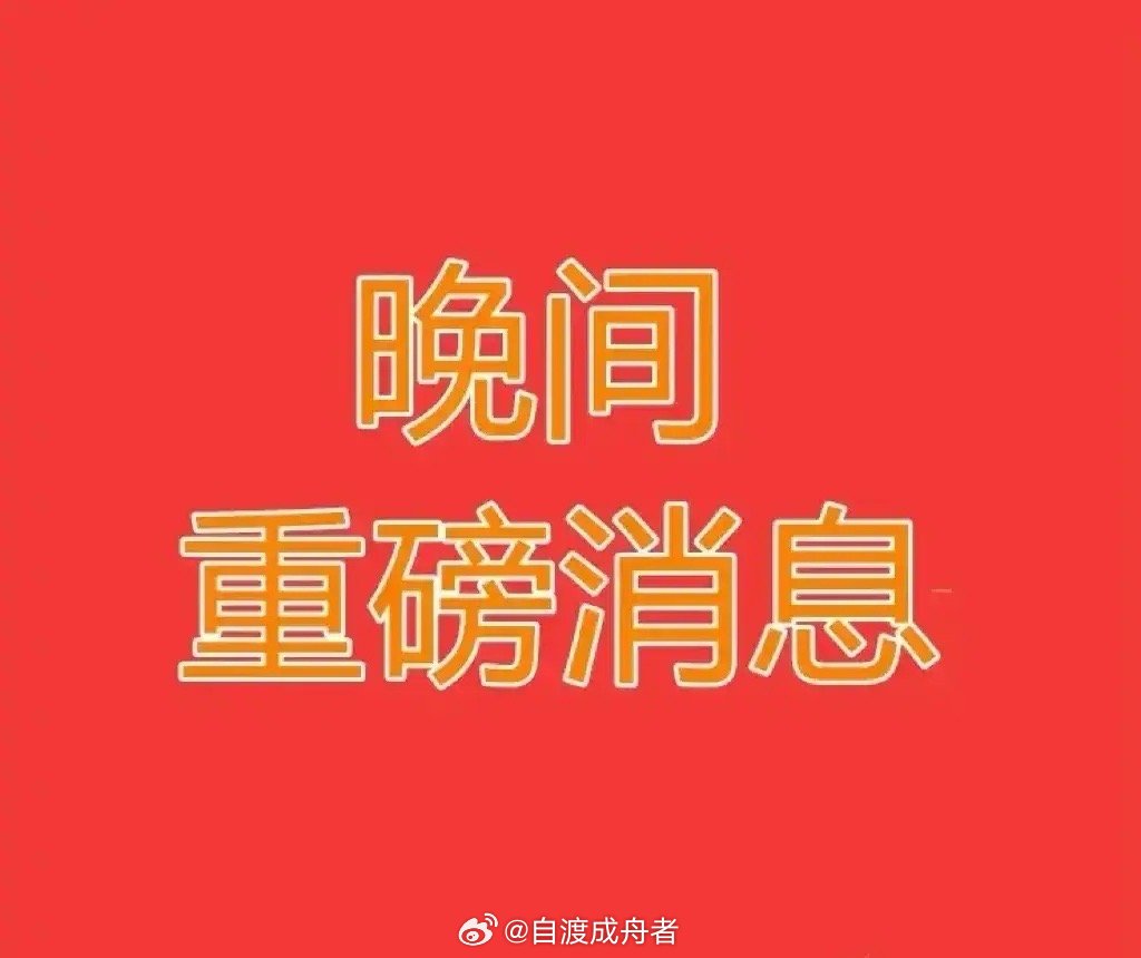 3.3晚间重磅公告速递！业绩+回购+并购齐爆发，这些方向明天要起飞3月3日晚间，