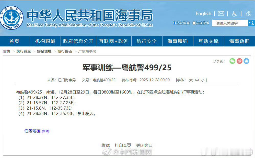 南海部分海域进行军事活动禁止驶入江门海事局发布航行警告，12月28日至29日，每