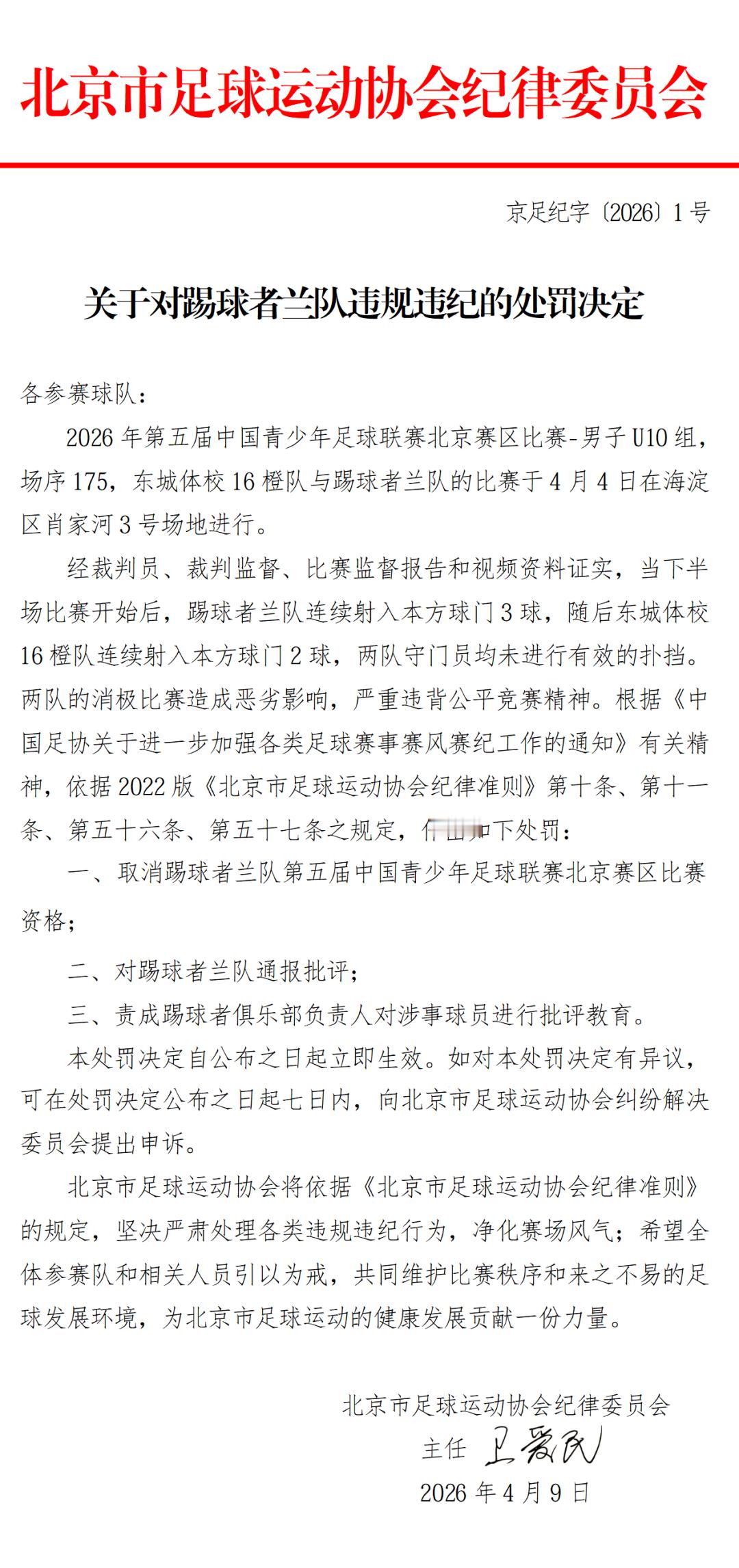 教10岁孩子踢假球？中青赛互射自家球门，教练领队禁赛一年。北京足协公告：在东城体
