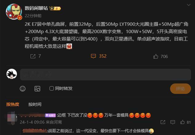 这才是灭霸[看]vivo X100 Pro+配置汇总：影像拉满，还有友商没有的配