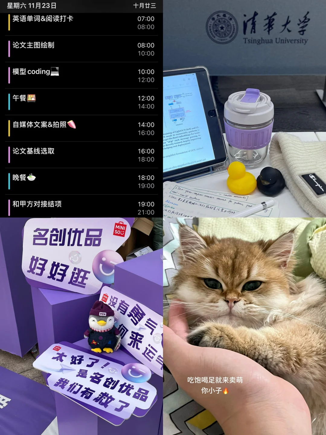 清华研二｜周末？哥照样学10小时也不感到累