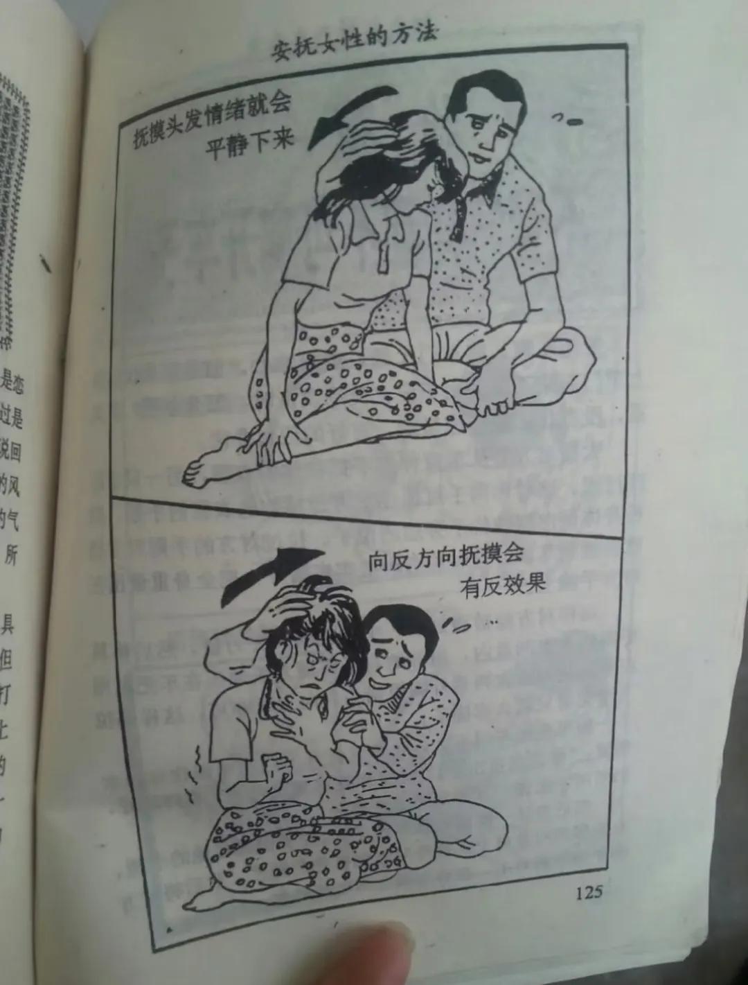 安抚女性的方法？这也叫一招制敌？呵呵！就这？