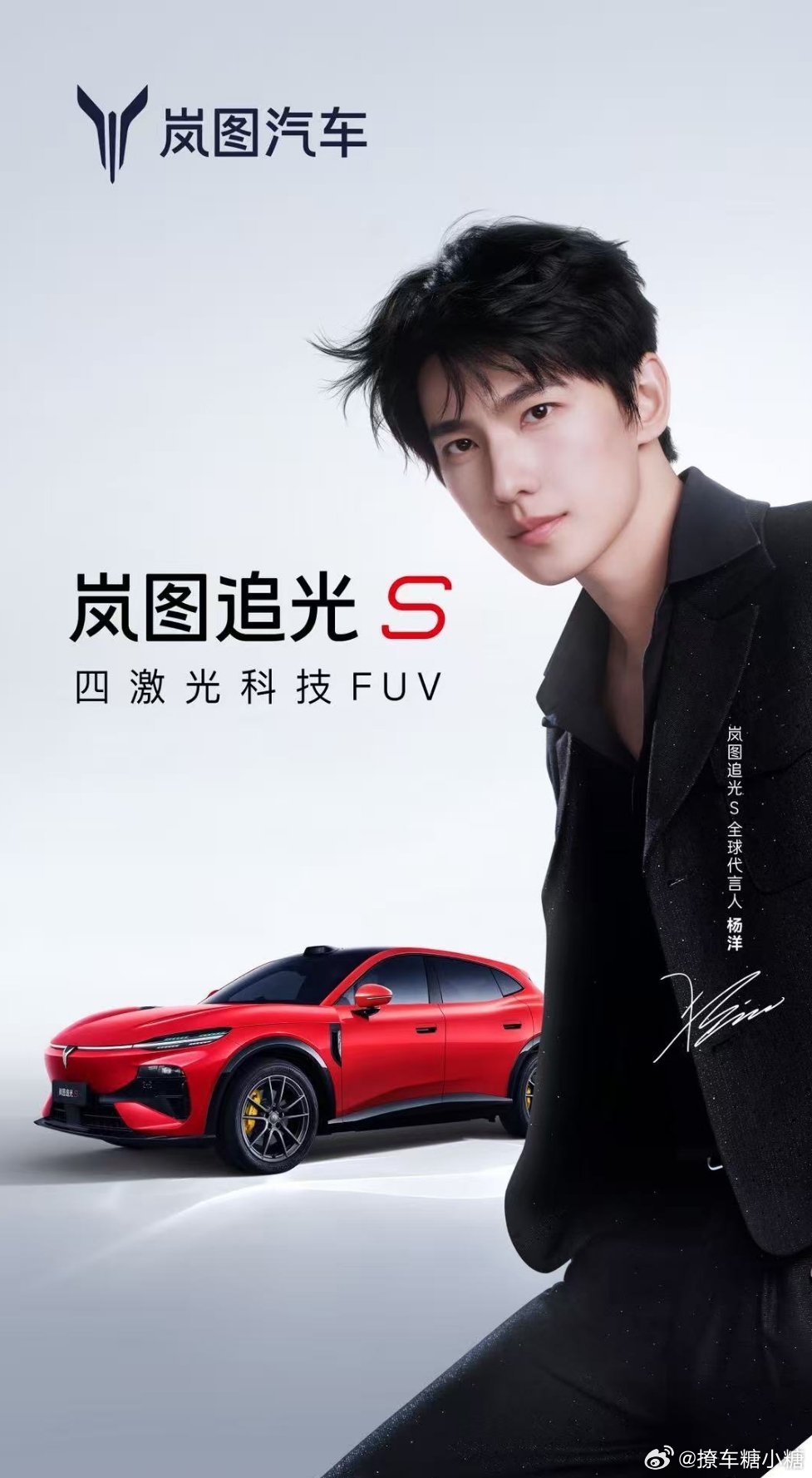 追光S＆杨洋，岚图突然搞了这么个强强组合！！真的让我很期待追光S预售呢岚图追光S