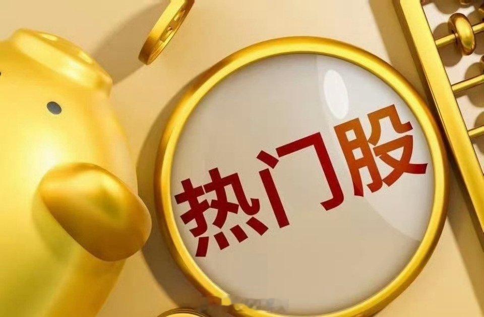 比亚迪一季度净利润40.85亿4月28日尾盘资金TOP榜：半导体/军工狂吸金，高