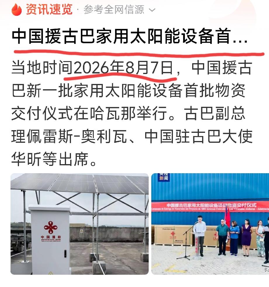 除了援助六万吨大米
还援助五千套太阳能设备
只有一千万人口的小国
实在是，无足轻