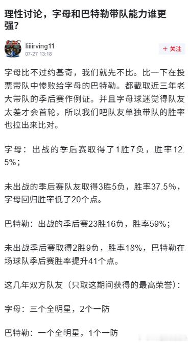 理性讨论，字母和巴特勒带队能力谁更强？ ​​​