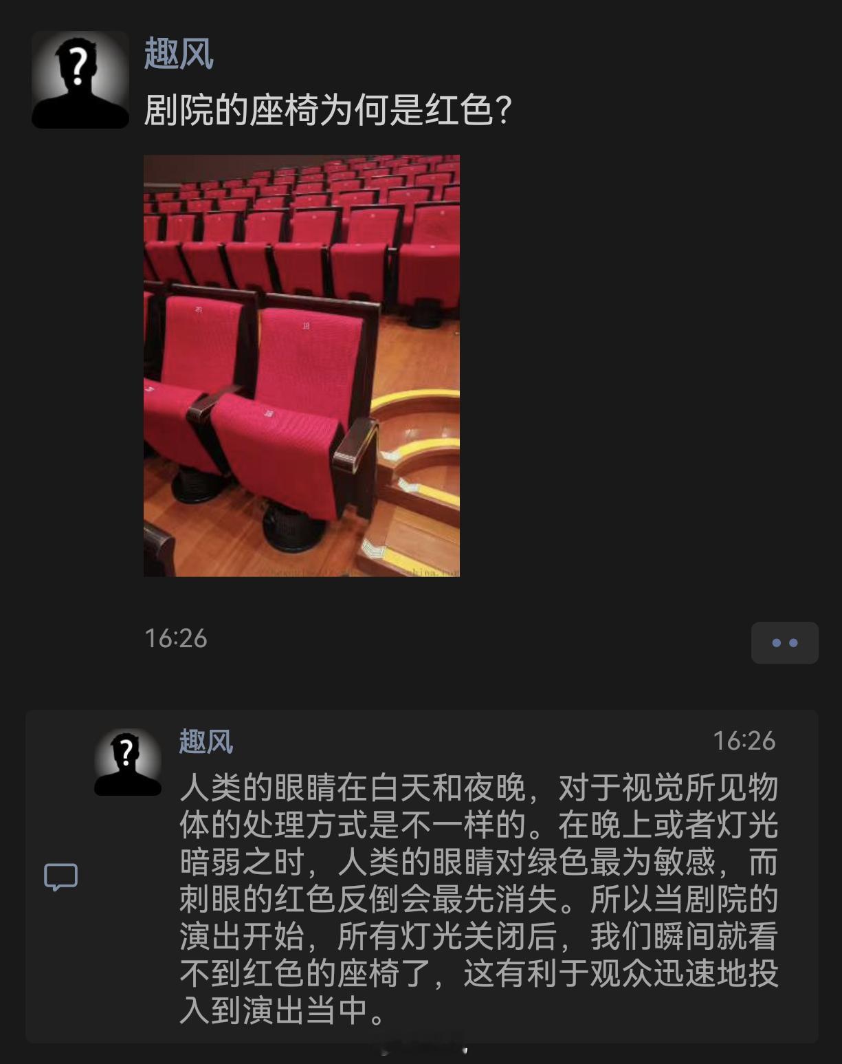 剧院的座椅为何是红色？ 