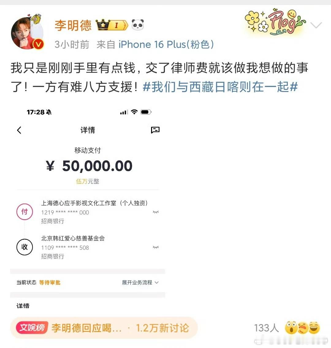 李明德向西藏捐款5万元 作为财务人员，这个款还没转出去呢，还得另一个U盾复核并且