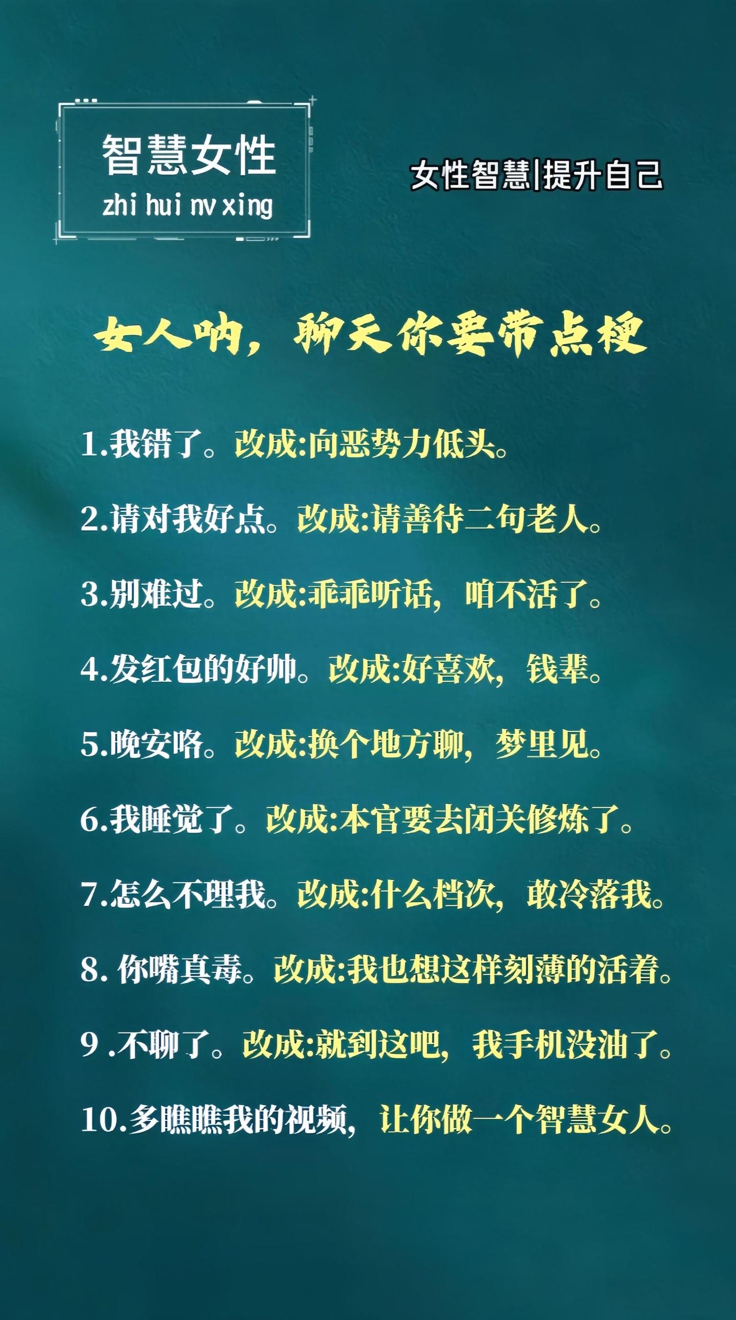 女性智慧高情商回话的技术 幽默提升自己