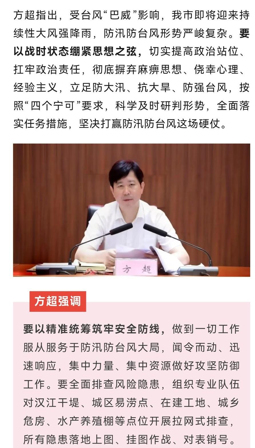 全市防汛防台风工作调度会召开