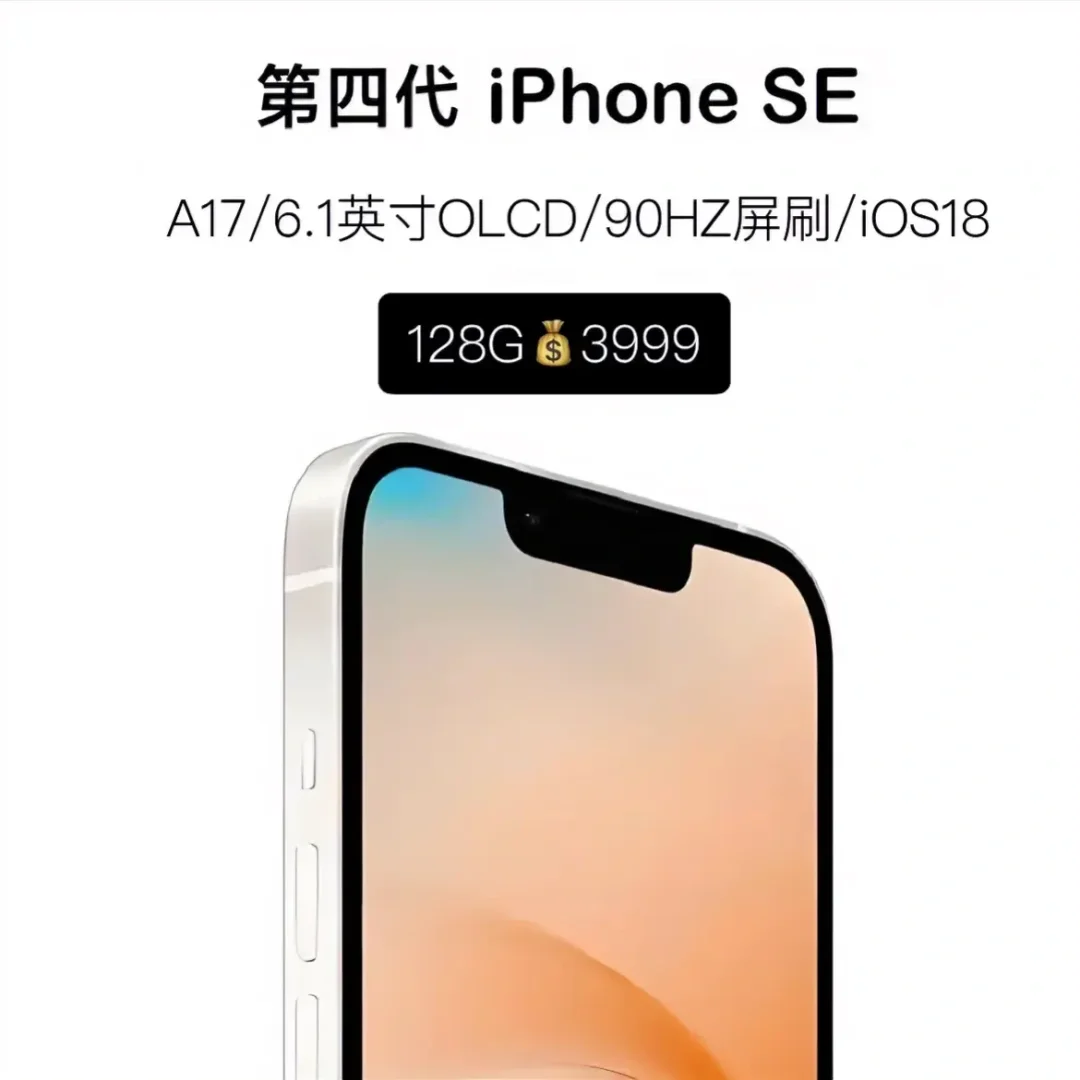 大家还在等那个传说中的苹果SE4吗？讲真，我觉得咱们不如直接看看iPhone 1...