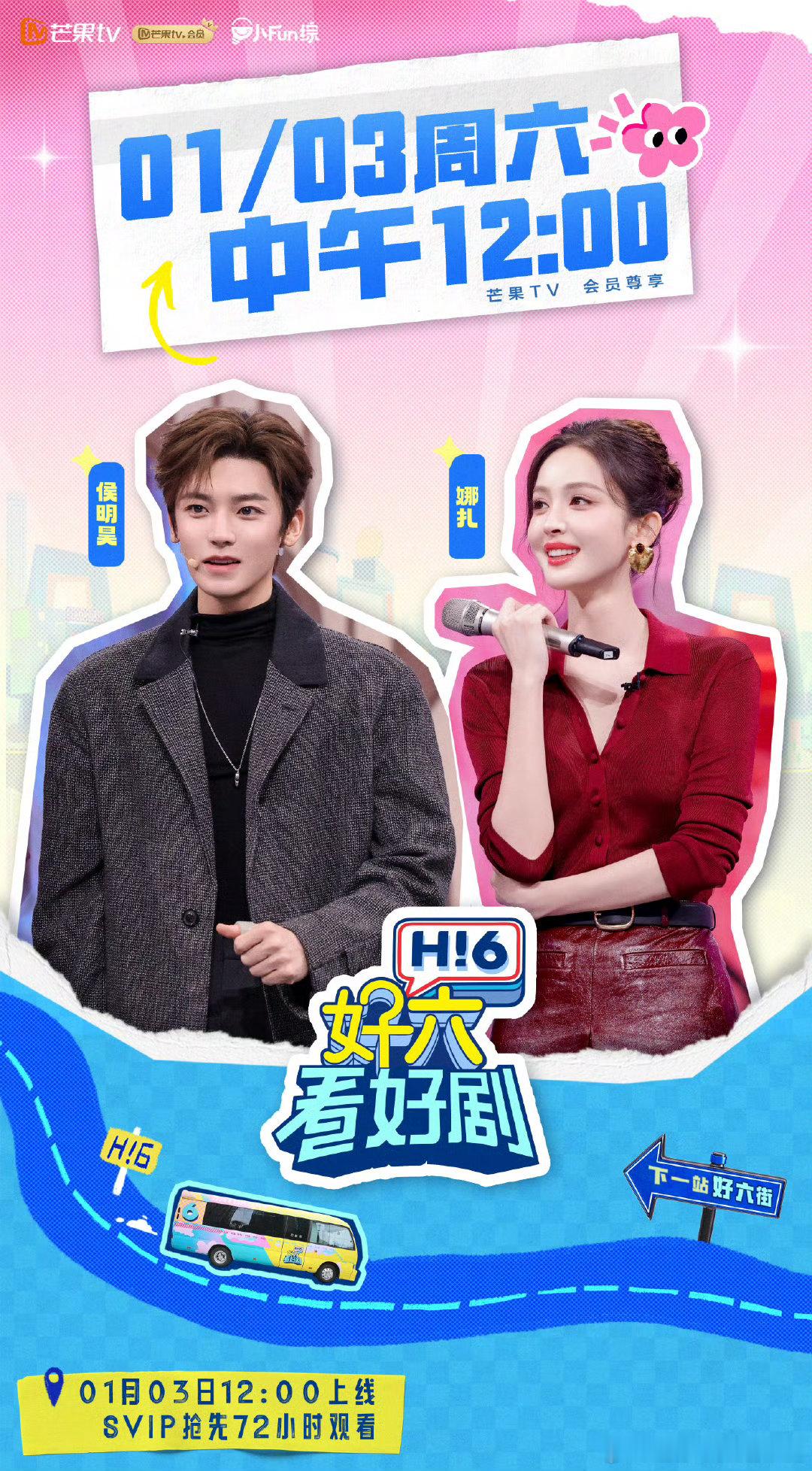 你好星期六开年迎来玉茗茶骨剧组 你好星期六 本期《好六看好剧》太有料！《玉茗茶骨