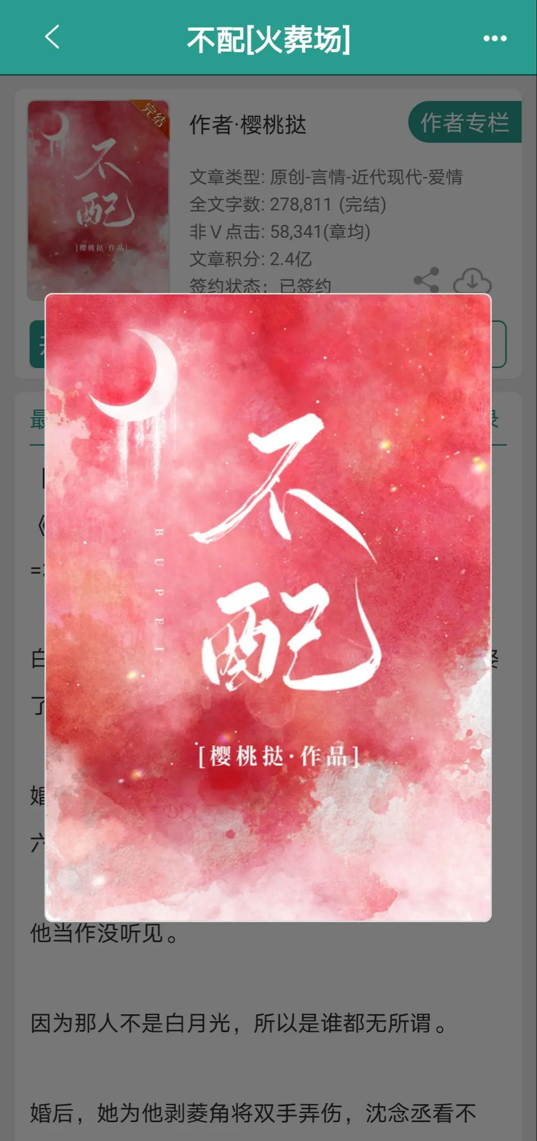 “人人都能看出来沈念丞并不爱她。”可她怎么会不知道呢。追妻火葬场文，前虐女后虐男！看这种类型的文莫名很解压哈哈哈，不要太认真不然真的会生气，想要直接看虐男的可以从第二卷开始看，毕竟众所周知虐男等于甜文哈哈哈。