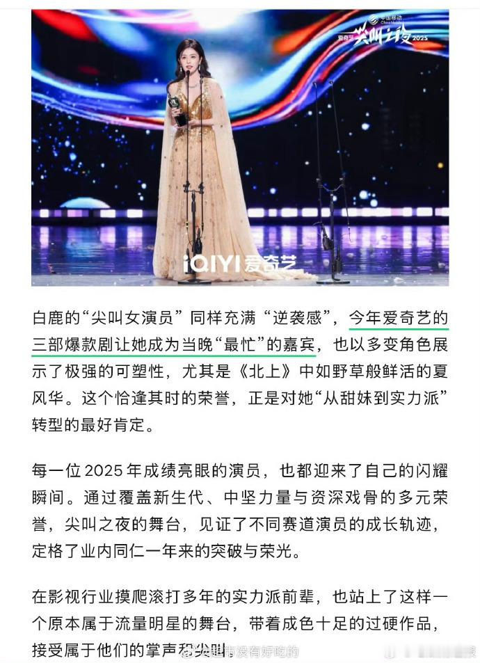 爱奇艺认证白鹿影视实绩爱奇艺认证白鹿一年三部爆剧官方慢镜头记录高光，一年三部爆剧