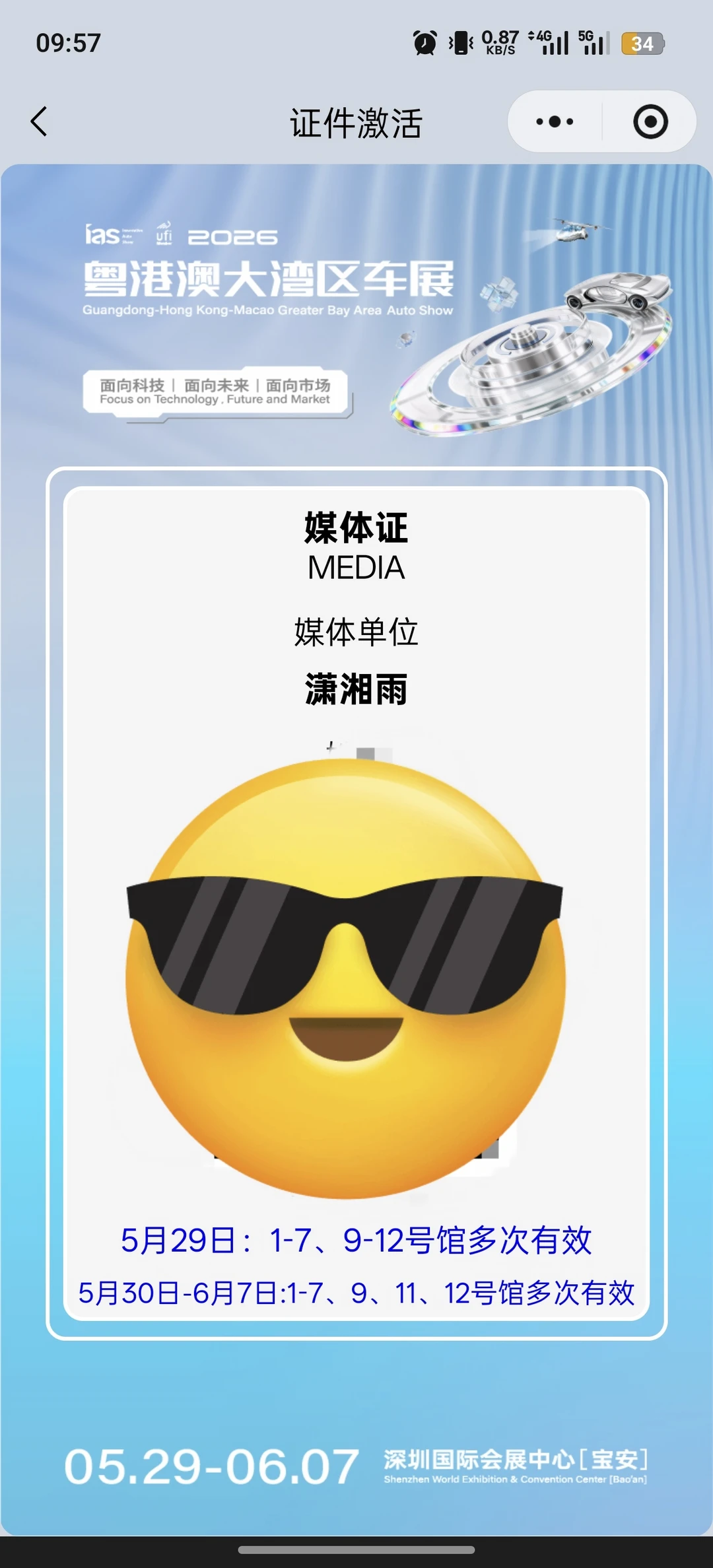 5.29-6.7｜深圳，粤港澳大湾区车展