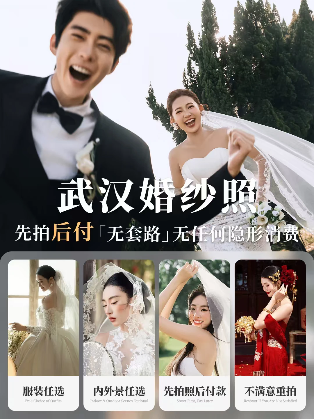 武汉婚纱照爆🔥套餐，先拍后付➕一价全包