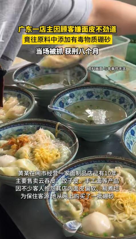 “必须严惩”！2026年3月，广东，一男子开了面制品店，不少客人抱怨店里面皮不劲