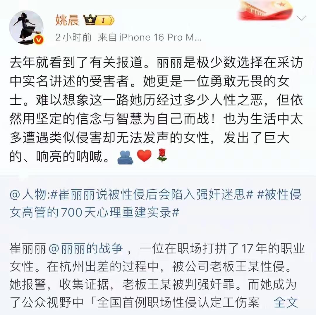 崔丽丽案庭审开审，姚晨点赞力挺！

就在今天，崔丽丽身着曾经承载着无数屈辱的“战