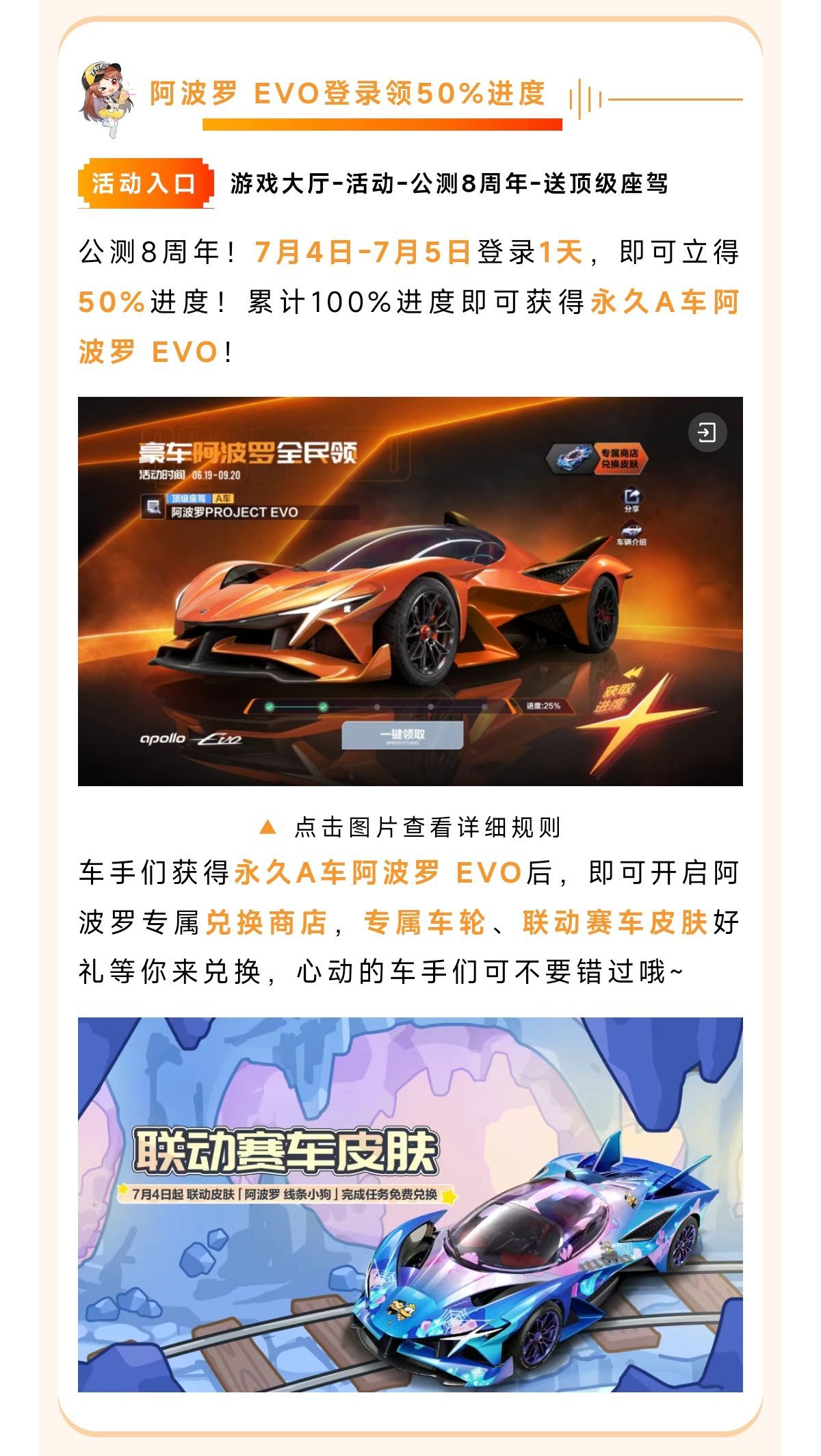qq飞车手游飞车最夯暑期季 飞车公测八周年福利活动省流版～❶7月4日 赛车阿波罗