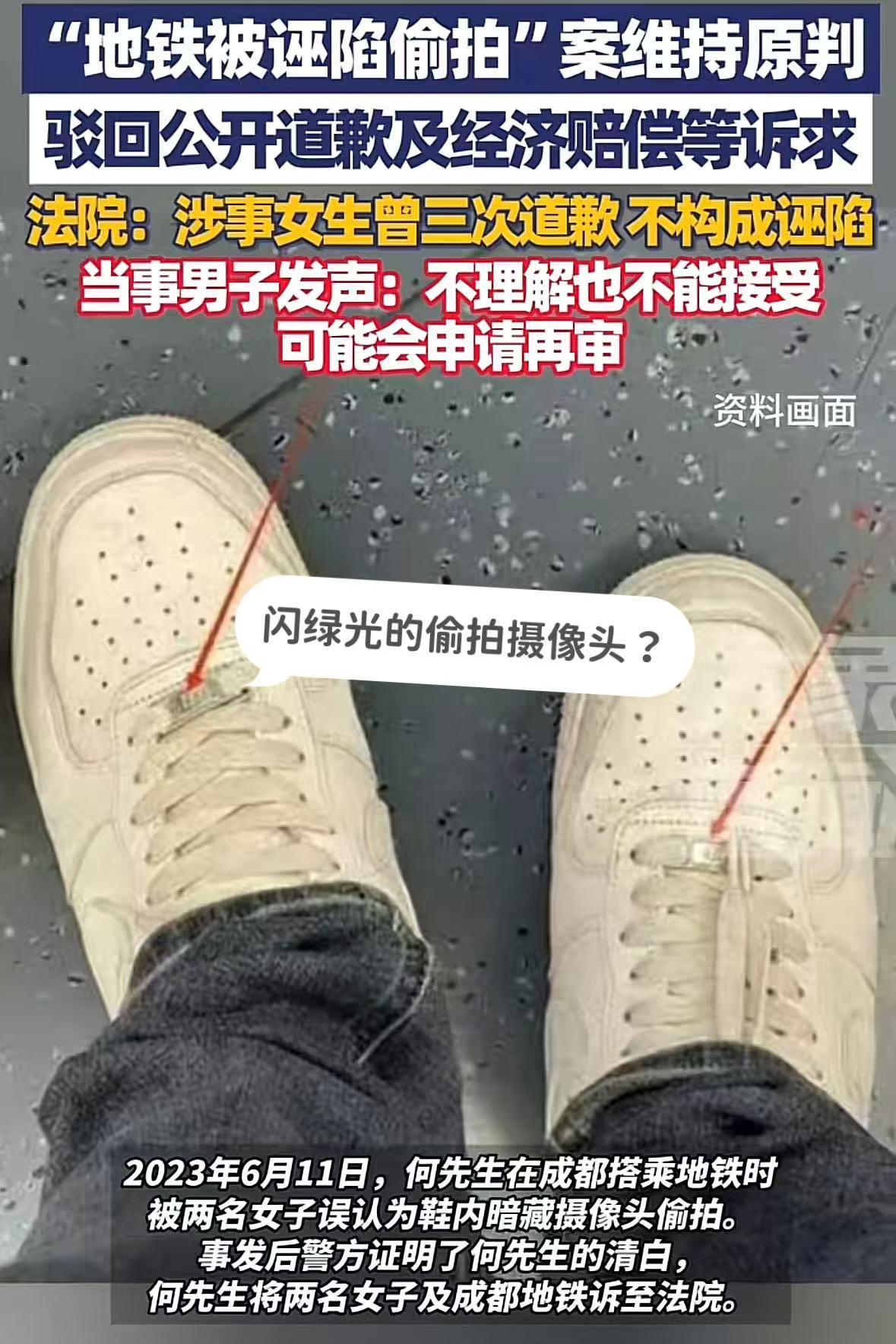 四川成都，一男子坐地铁上班，途中突然被两名女生怀疑他鞋面装有偷拍摄像头，还闪着绿