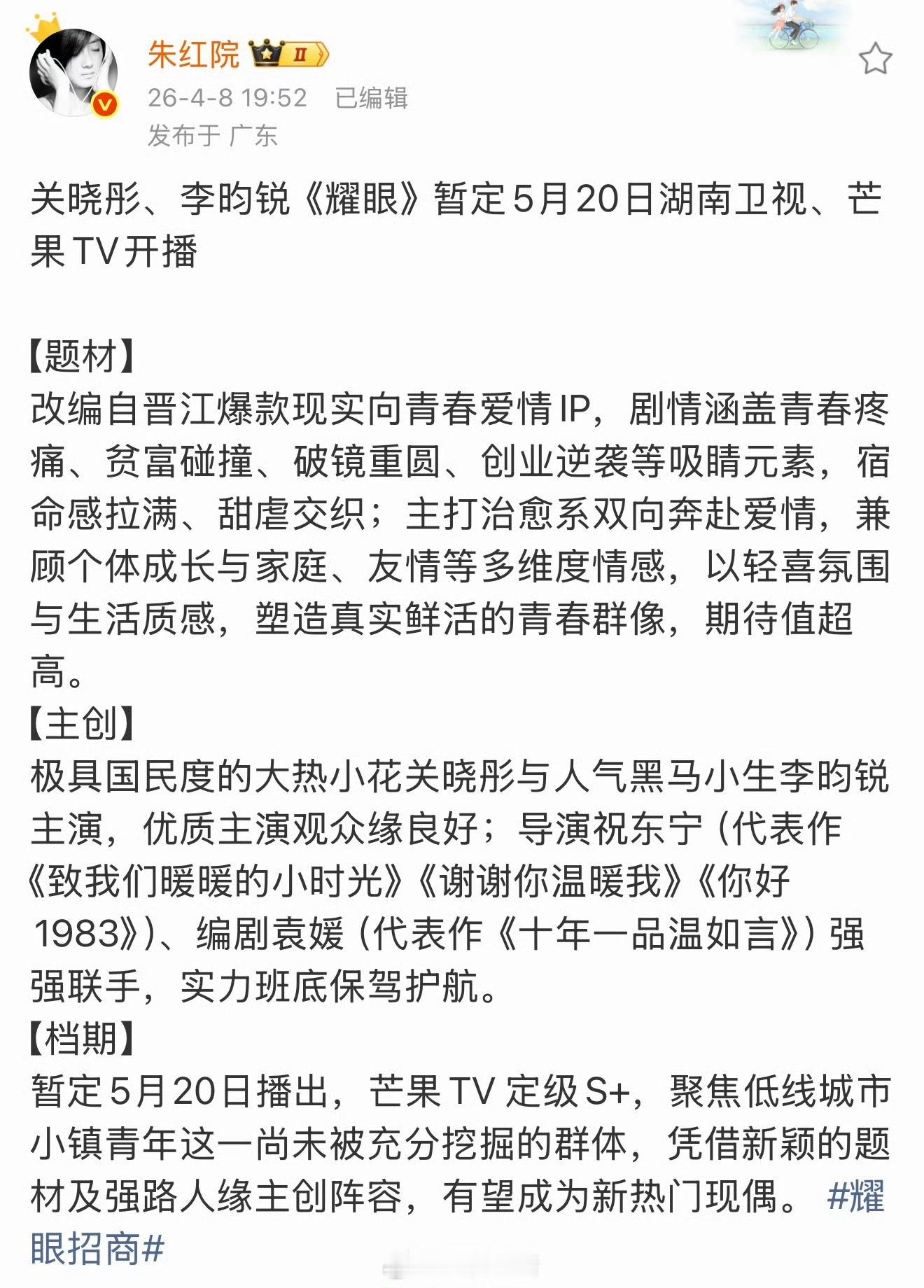 耀眼暂定5月20日播出关晓彤李昀锐耀眼暂定5月20日关晓彤李昀锐耀眼暂定5月20