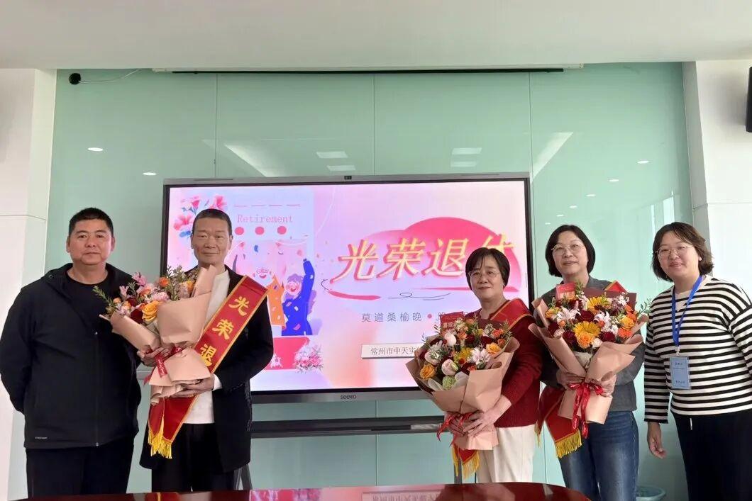 江苏常州市中天实验学校陈建英、殷晓芳、袁桂友三位老师荣休仪式，4月25日举行，工