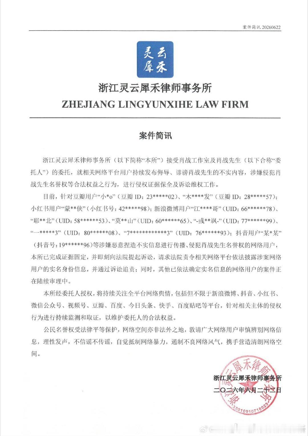 律所发肖战告黑进展肖战全平台告黑进展，侮辱、诽谤肖战先生的不实内容，涉嫌侵犯肖战