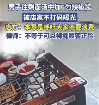 本来店主的曝光是大快人心的事，
却因操作不当，反被抓到把柄。
苏州一男子在面馆吃