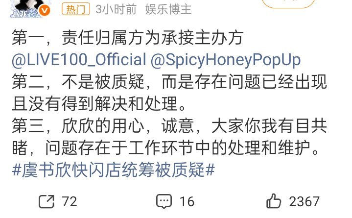 虞书欣快闪店统筹被质疑老狱没有一点责任，全怪品牌方，怪不得商务能力那么差[流鼻血