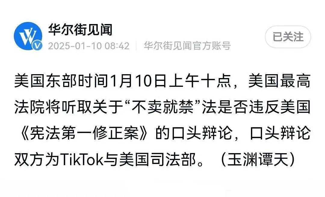 海外版抖音tiktok在1月10日发生什么？会被封禁吗？你怎么看？