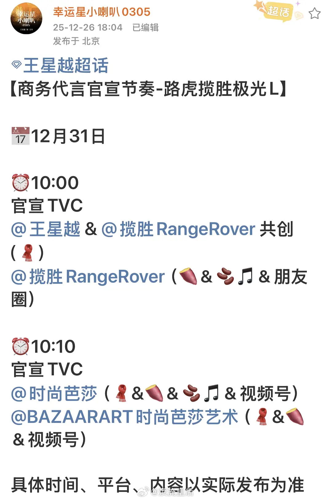 哇哦，王星越商务，好高端。