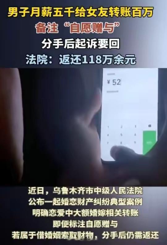 月薪5000，卖房借贷转账140万给女友，分手后法院判还118万。很多人第一反应