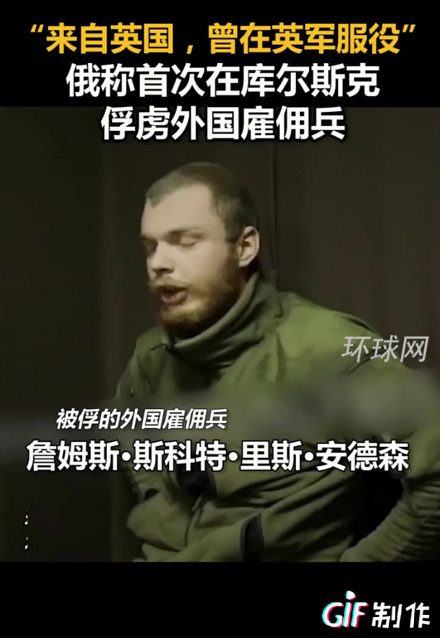 这名英国雇佣兵现在应该被大锤了，雇佣兵不受战俘政策保护，况且仗打到今天双方早就打