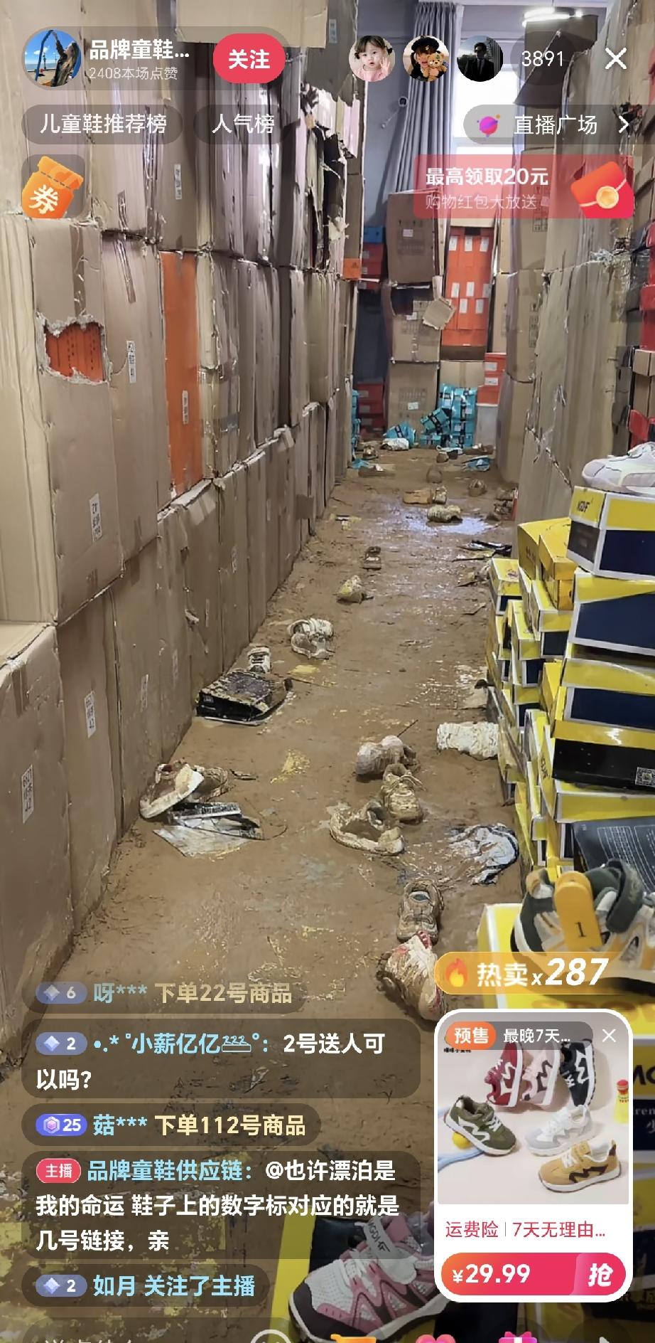 温州台风引起水灾，街上飘着好多鞋子，很多鞋子厂家一大早就开直播清货，很多网友纷纷