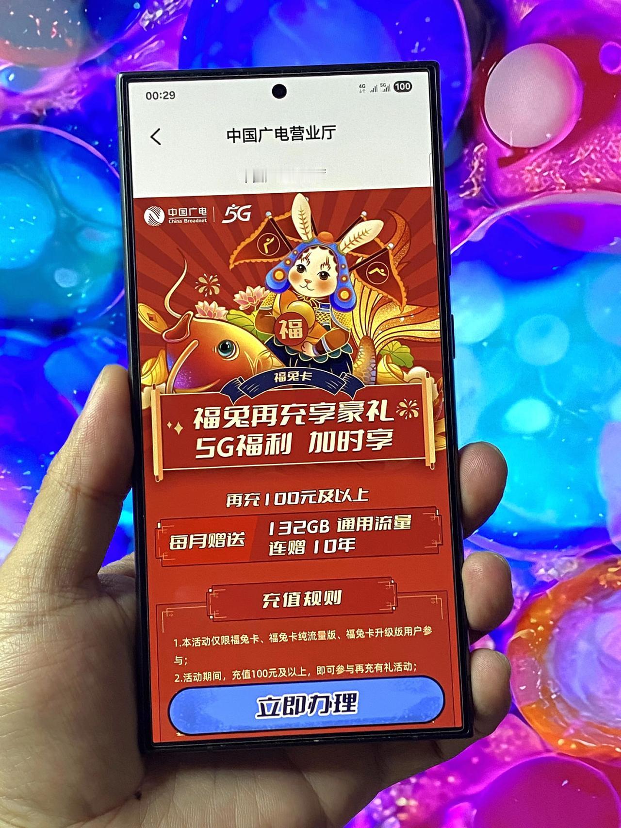 中国广电刚推出手机卡时买的套餐，每月19元（原价29）赠送132GB流量，为期两