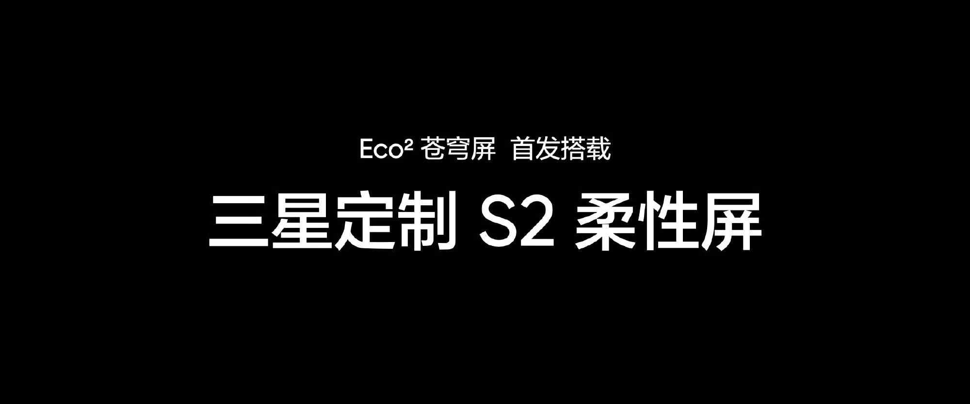 真我 GT7 Pro屏幕：-三星Eco² OLED Plus  透光率68% ​