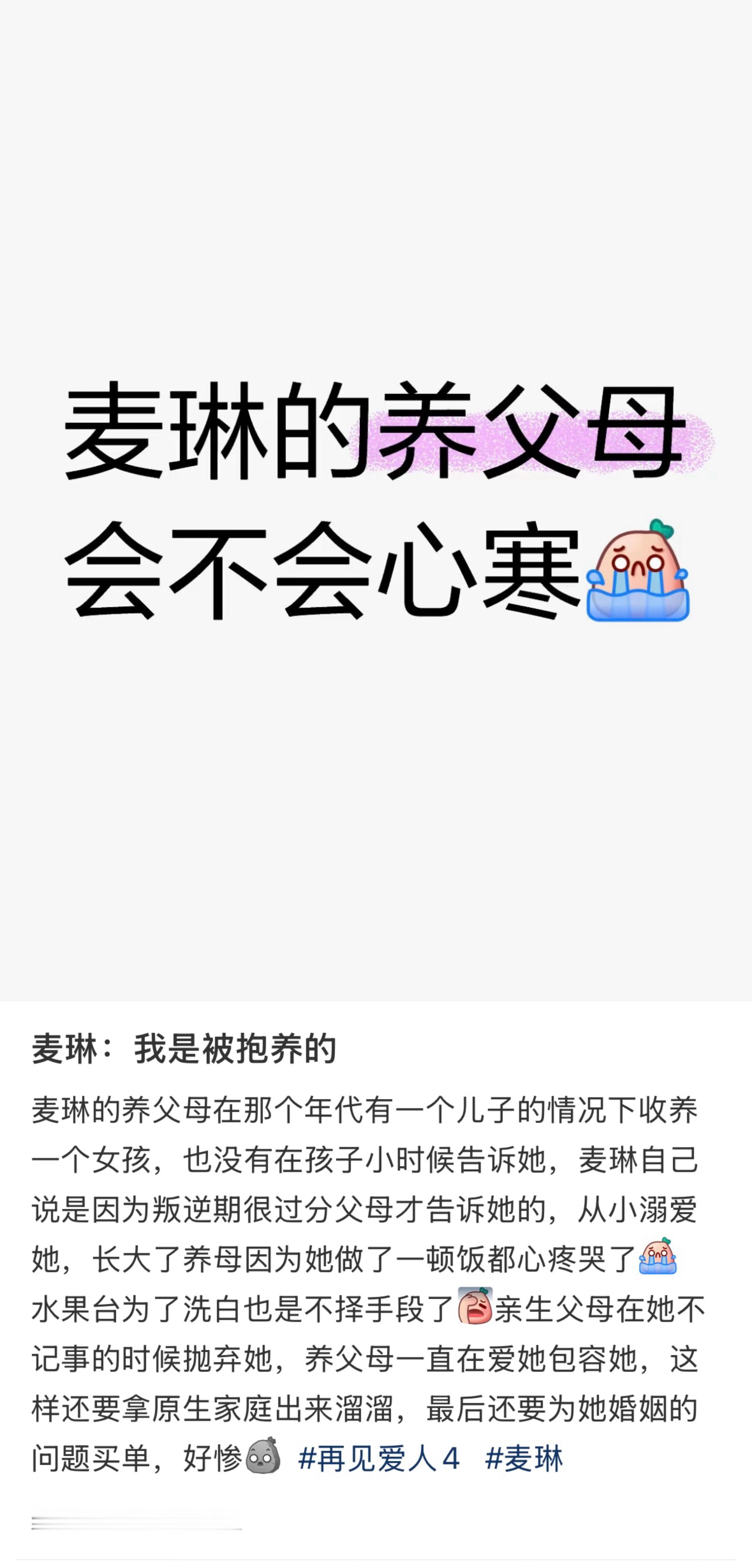 怀疑网人不找到刁钻角度骂麦琳可能是真的会死 