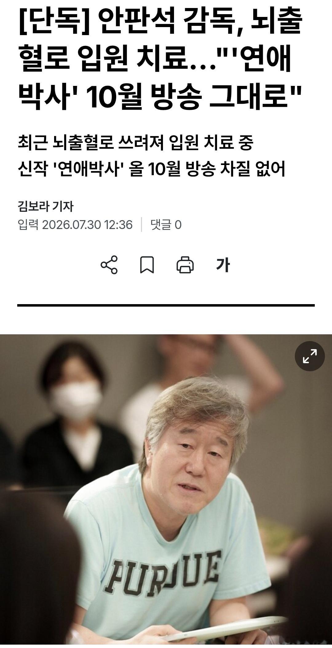 【独家报道】经常请吃饭的漂亮姐姐导演脑出血 我的天啊💥 安畔锡导演脑出血入院治