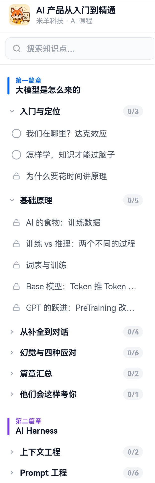AI Harness教程地址：xueai.app/slides/home.htm