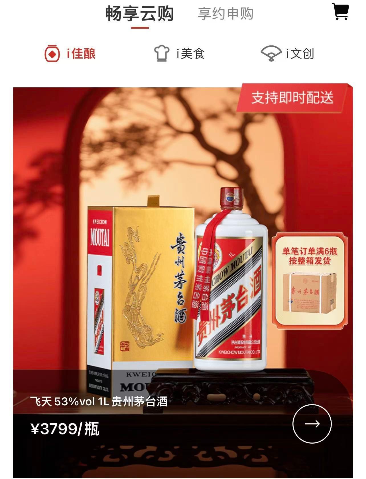 #茅台可以即时配送了#【连茅台都上线即时配送了！覆盖两款产品，售价每瓶为3799
