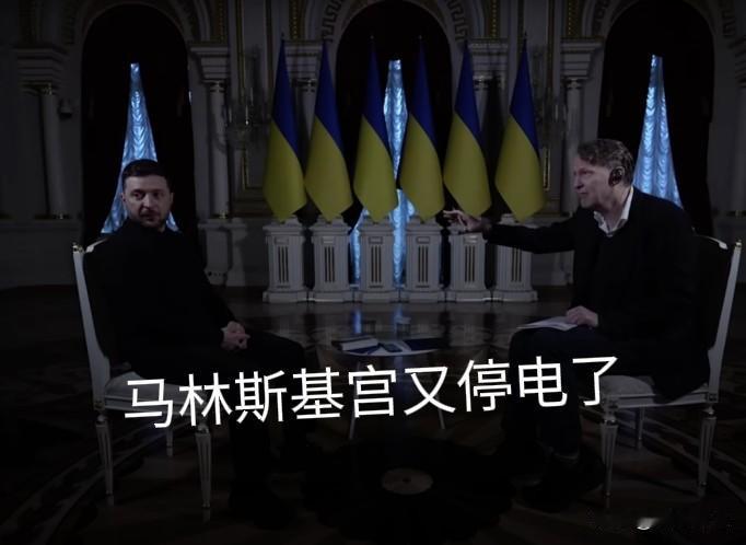 英《卫报》采访泽连斯基，马林斯基宫“两度”停电，有意思的是，俄外交部官员米罗什尼