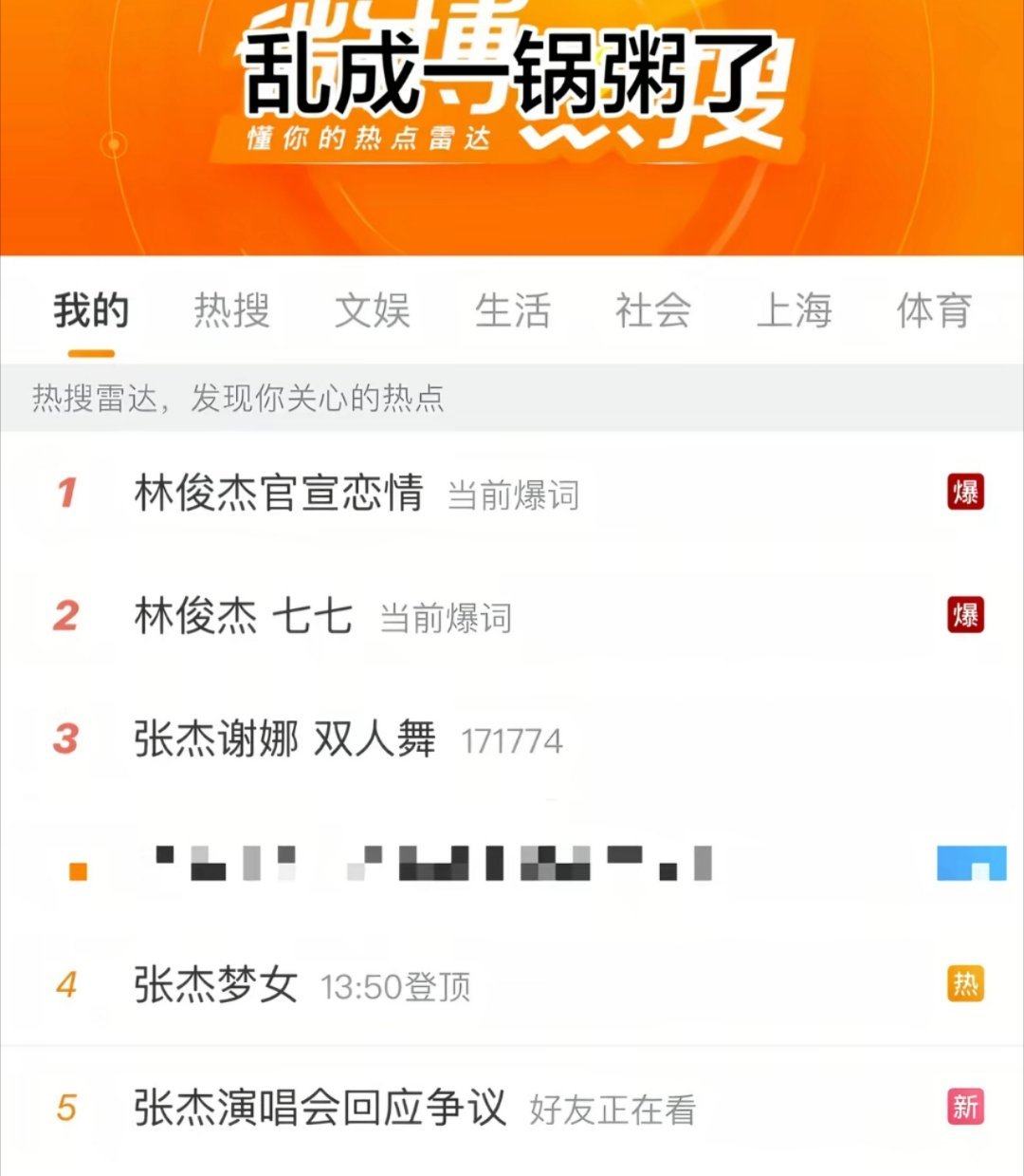 又是林俊杰七七又是张杰谢娜，昨晚我愿称之为毒唯破防之夜哈哈哈哈哈哈哈哈哈 