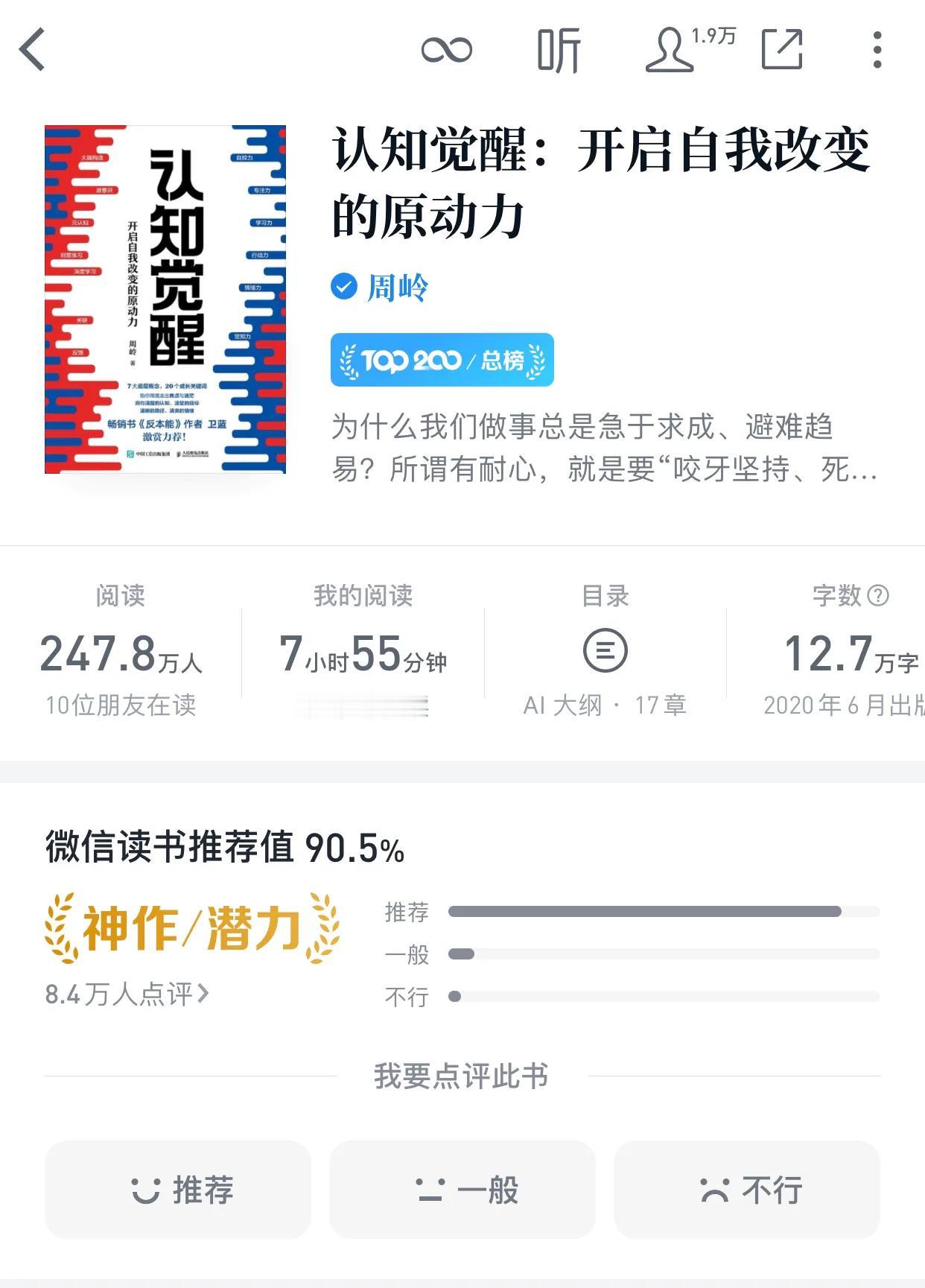 这周的阅读计划是读周岭的《认知觉醒》。

转眼，已是7月中旬，夏日正浓，好在阅读