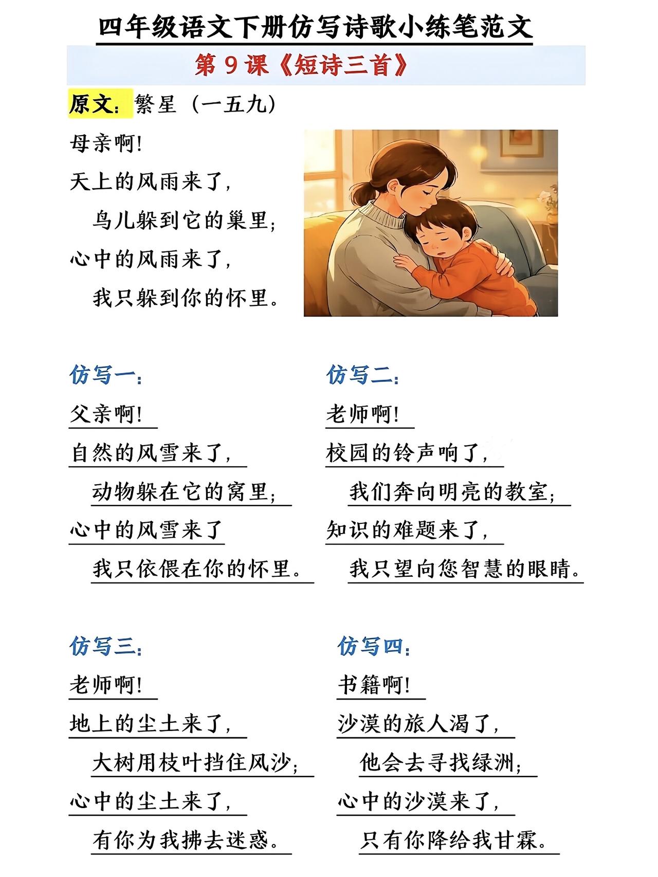 四年级下册语文，第三单元第9课《短诗三首》诗歌仿写小练笔及范文，收藏备用~四年级