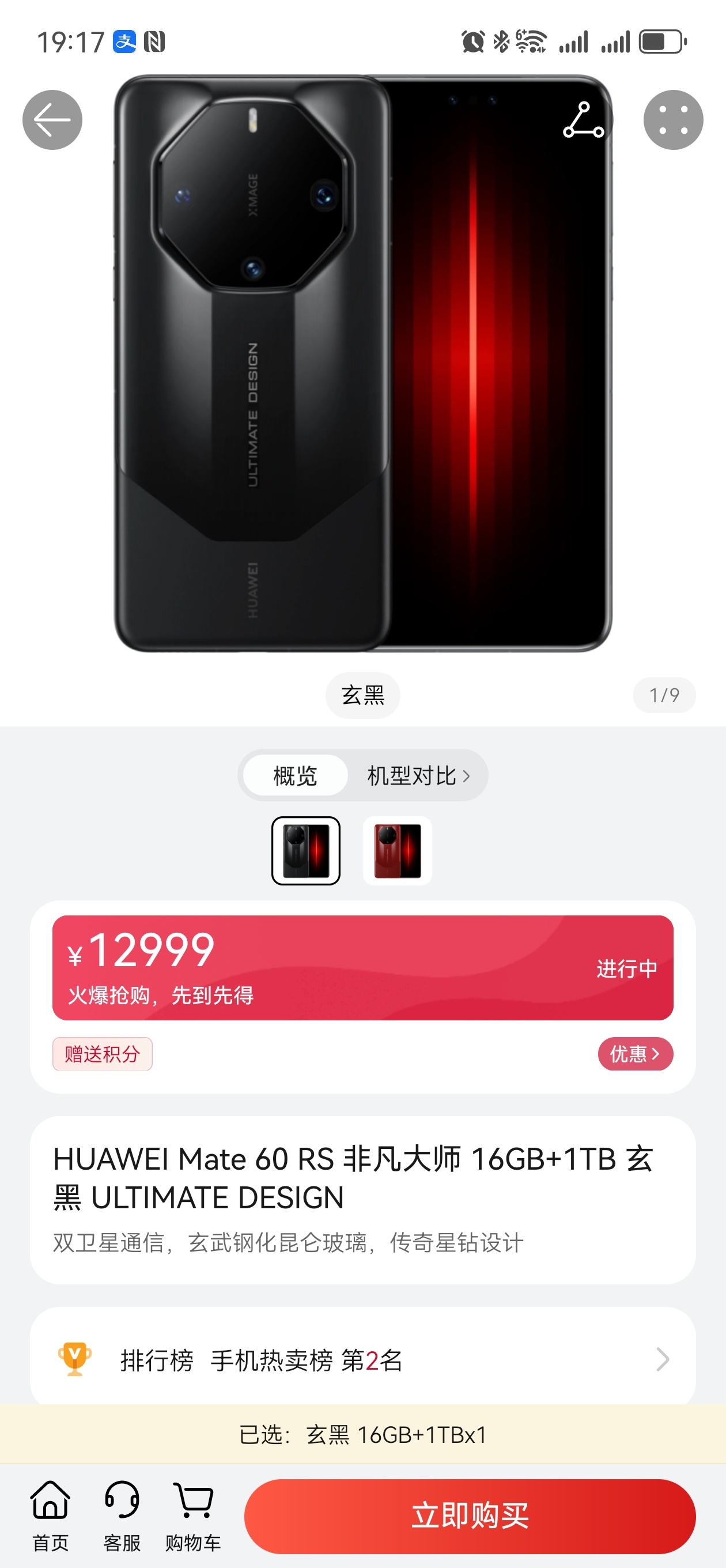 华为mate60pro+，RS都放开随便买了，60pro刚过一波预约，不过店里1
