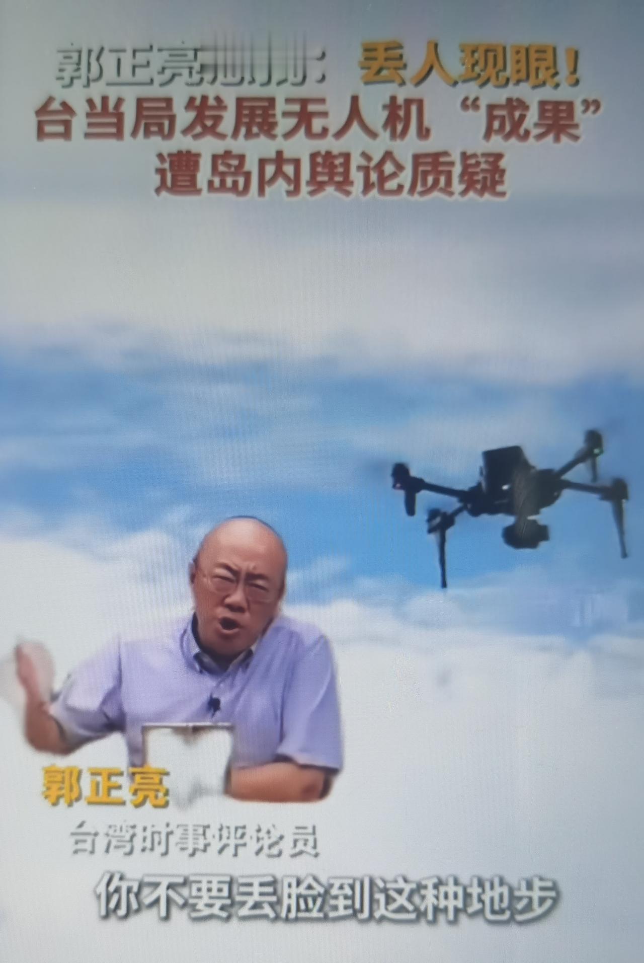 赖清德当局最近大肆宣传“无人机台湾队”，宣称投入上千亿新台币、计划囤积20万架无
