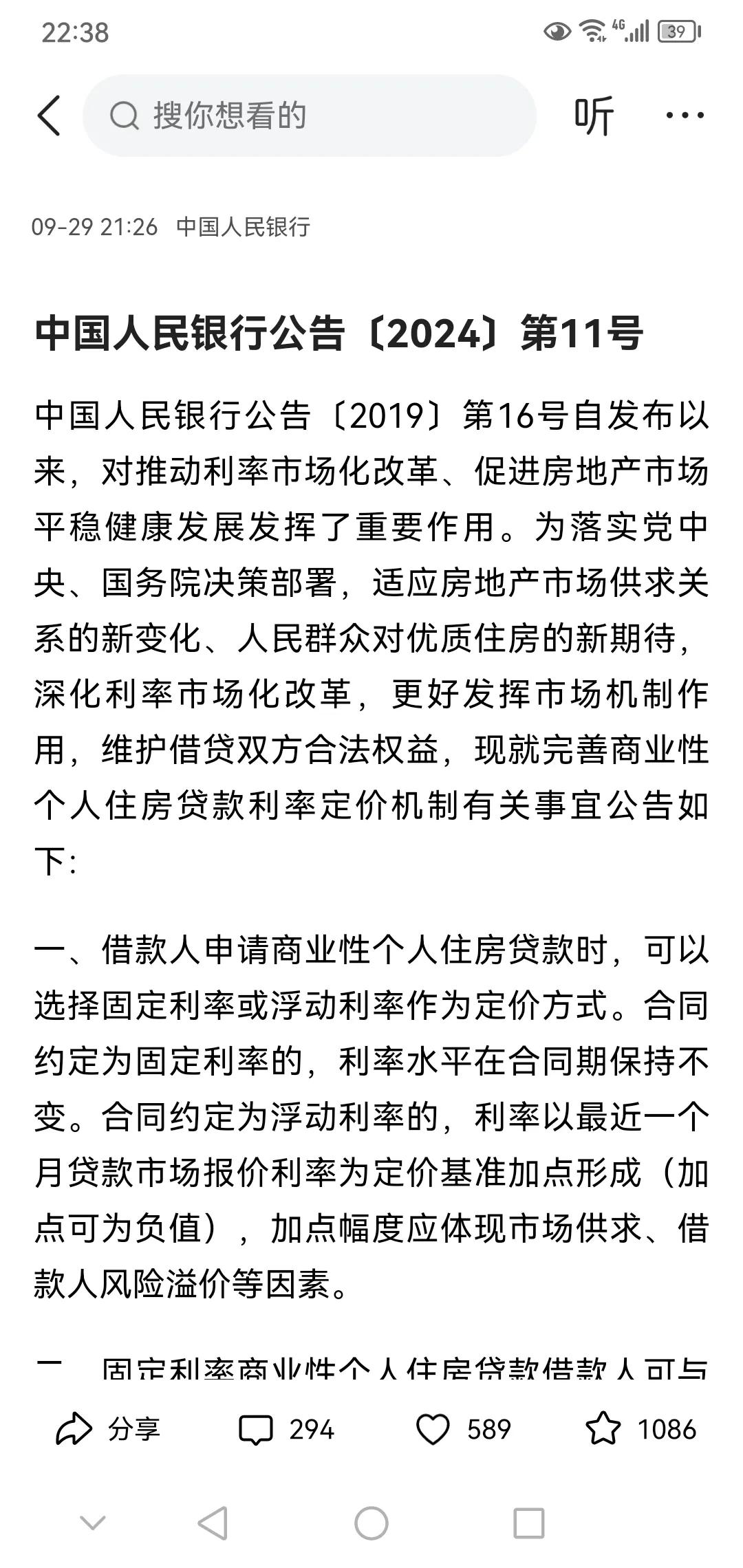 刚刚，中国人民银行又发布针对房地产的重磅政策！政策不断，近期你会选择买房吗？
