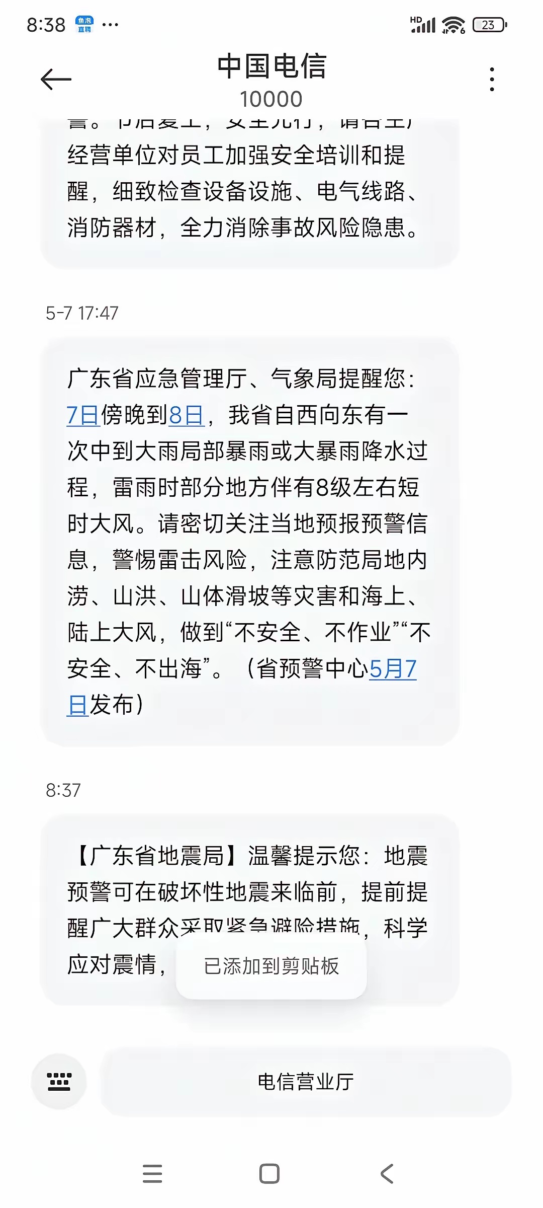 广东地震局短信 温馨提示您：地震预警可在破坏性地震来临前，提前提醒广大群众采取紧