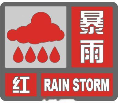 【陵水发布暴雨红色预警】陵水县气象台2026年10月09日15时52分变更暴雨橙
